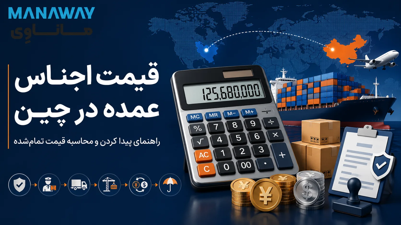 قیمت اجناس عمده در چین: راهنمای کامل پیدا کردن و محاسبه قیمت تمامشده